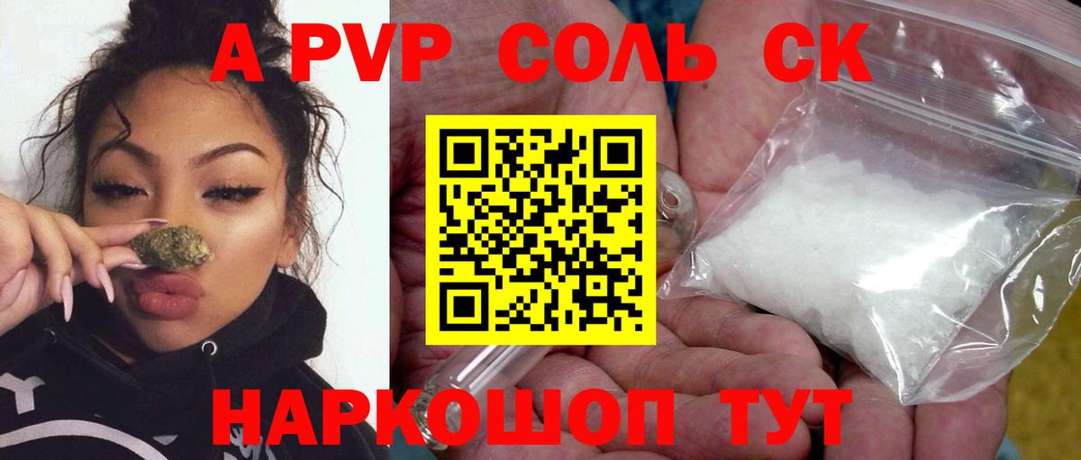 APVP Соль Якутск