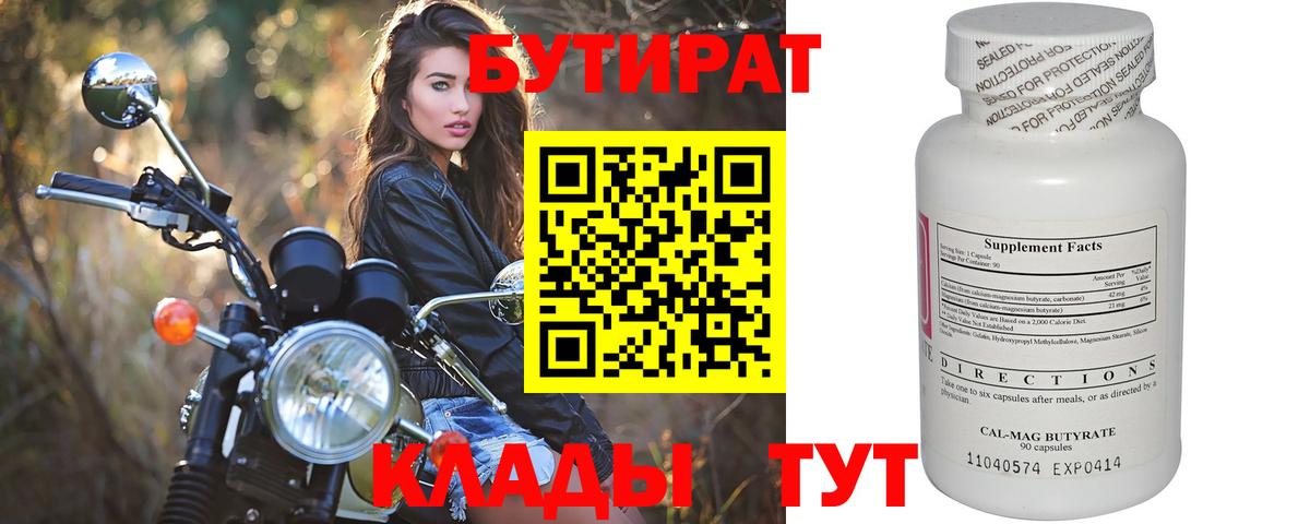Бутират оксибутират Якутск