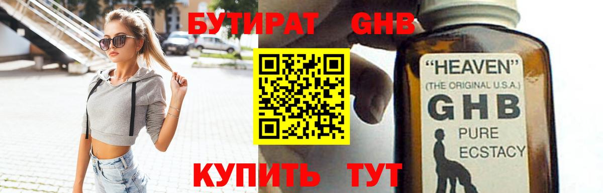 БУТИРАТ вода  Вход с VPN  Якутск 