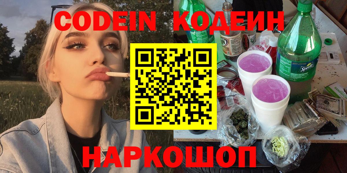 Codein Purple Drank  Вход с VPN  Якутск 