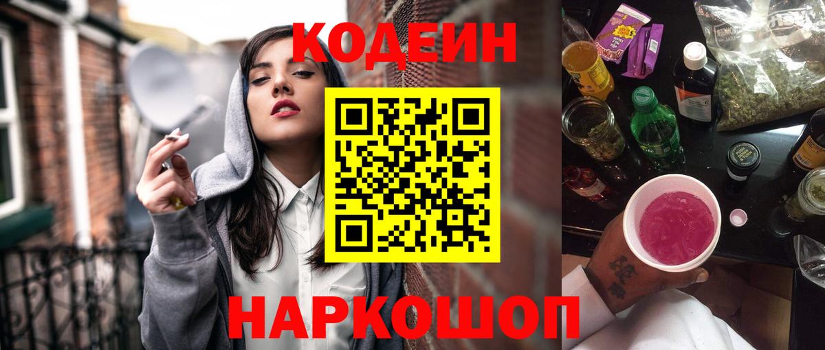 Codein Purple Drank Якутск