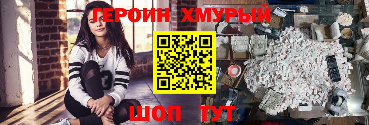ГЕРОИН Heroin Якутск