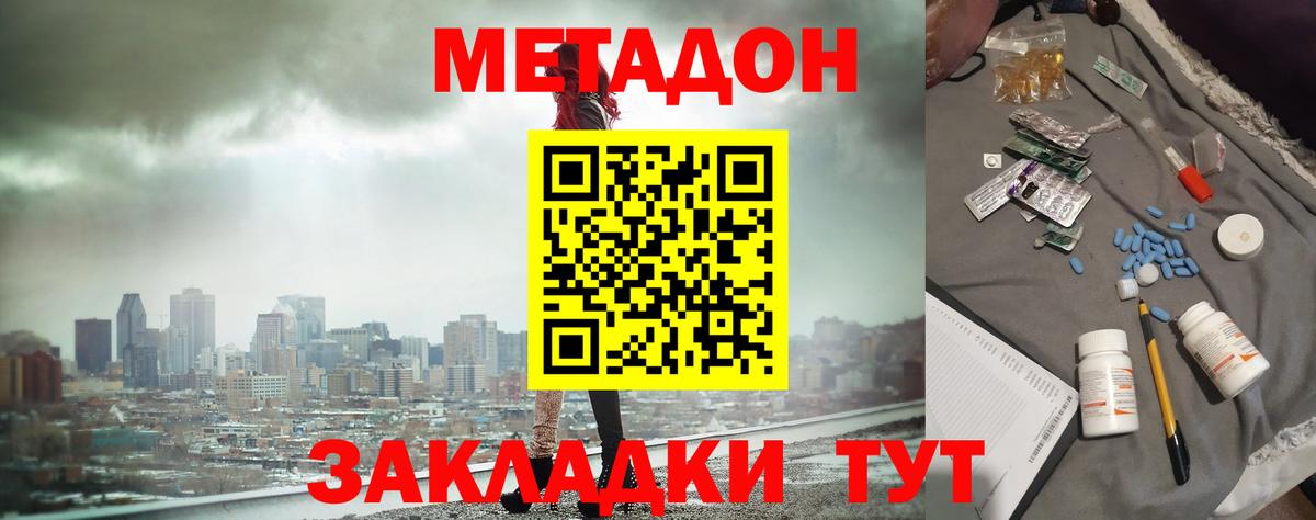 Метадон кристалл  Метадон мёд  Вход с VPN  Якутск 